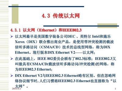 第4章 計(jì)算機(jī)局域網(wǎng)絡(luò)技術(shù)探析