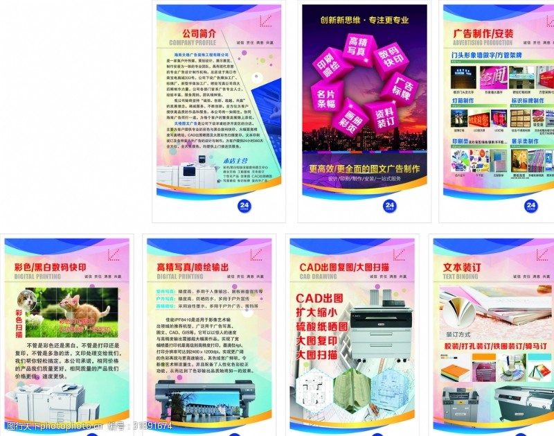 多媒體動畫設(shè)計在圖文廣告文化宣傳中的創(chuàng)意與素材應(yīng)用