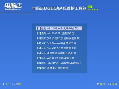 電腦店官方版啟動盤工具圖文制作教程 多媒體動畫設(shè)計