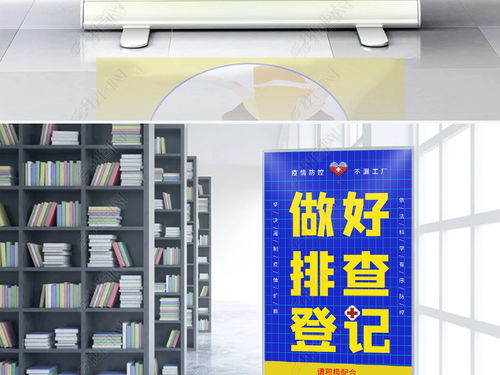 車站、小區(qū)、工廠、關(guān)卡新冠肺炎疫情防控宣傳易拉寶設(shè)計(jì)與制作指南